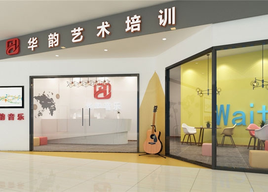 華韻藝術(shù)培訓機構(gòu)裝修設計